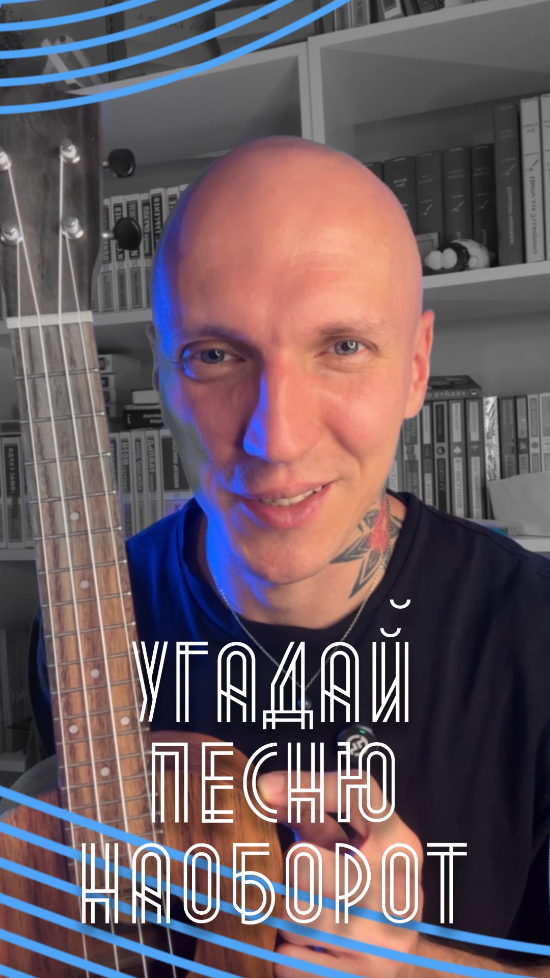 УГАДАЕШЬ ХИТОВУЮ ПЕСНЮ НАОБОРОТ?