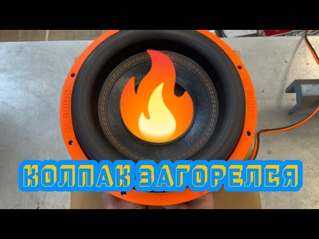 Сабвуфер Dl Audio Gryphone lite 12 v.3 SE / колпак ГОРИТ! смотреть онлайн