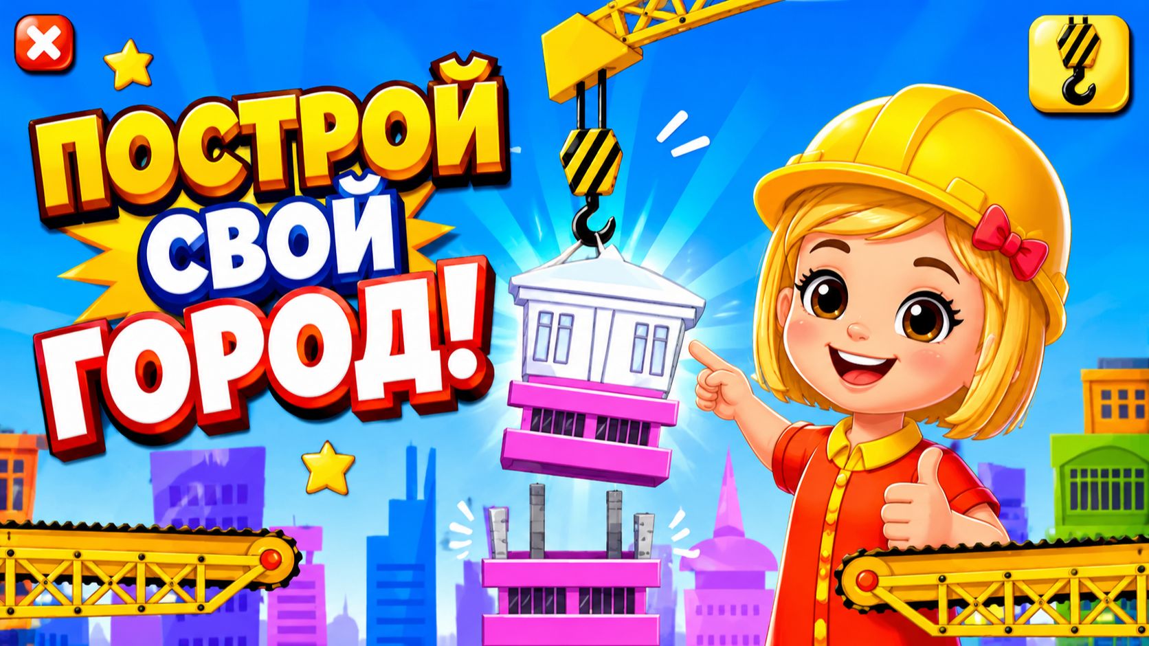 Builder Game | Развивающая игра для детей | Смотреть геймплей смотреть онлайн