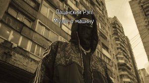 Пацанская музыка в машину Vol.2🔥  — Русский рэп Рэп про жизнь и боль