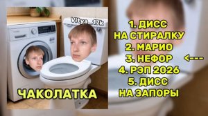 ЧАКОЛАТКА