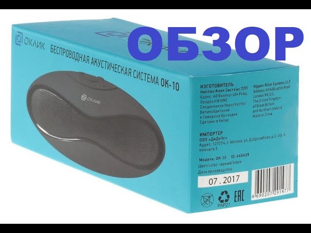 Bluetooth колонка OKLICK OK-10 обзор смотреть онлайн