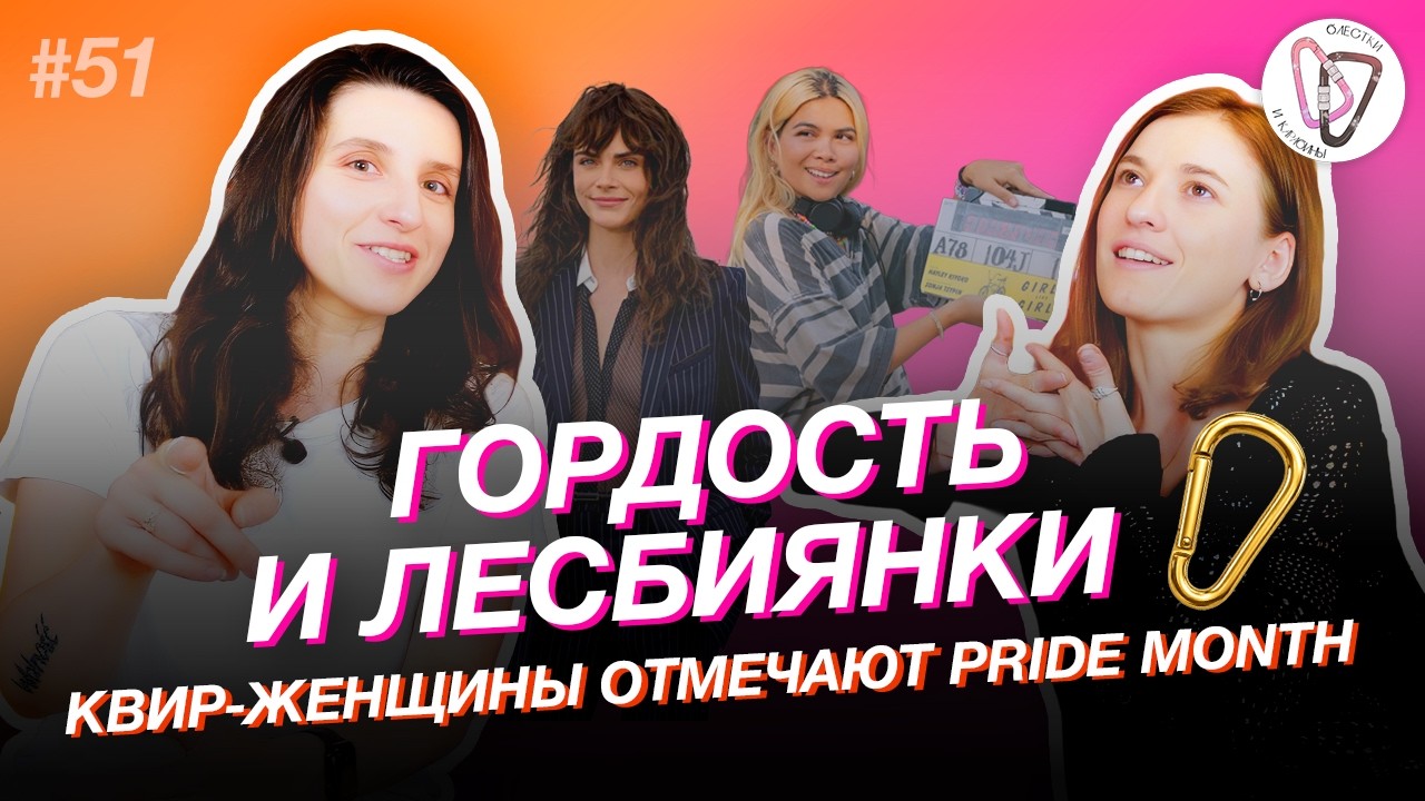 Фильм Girls Like Girls // Кара Делевинь — гордая лесбиянка // Бисексуальная репрезентация в Hacks смотреть онлайн