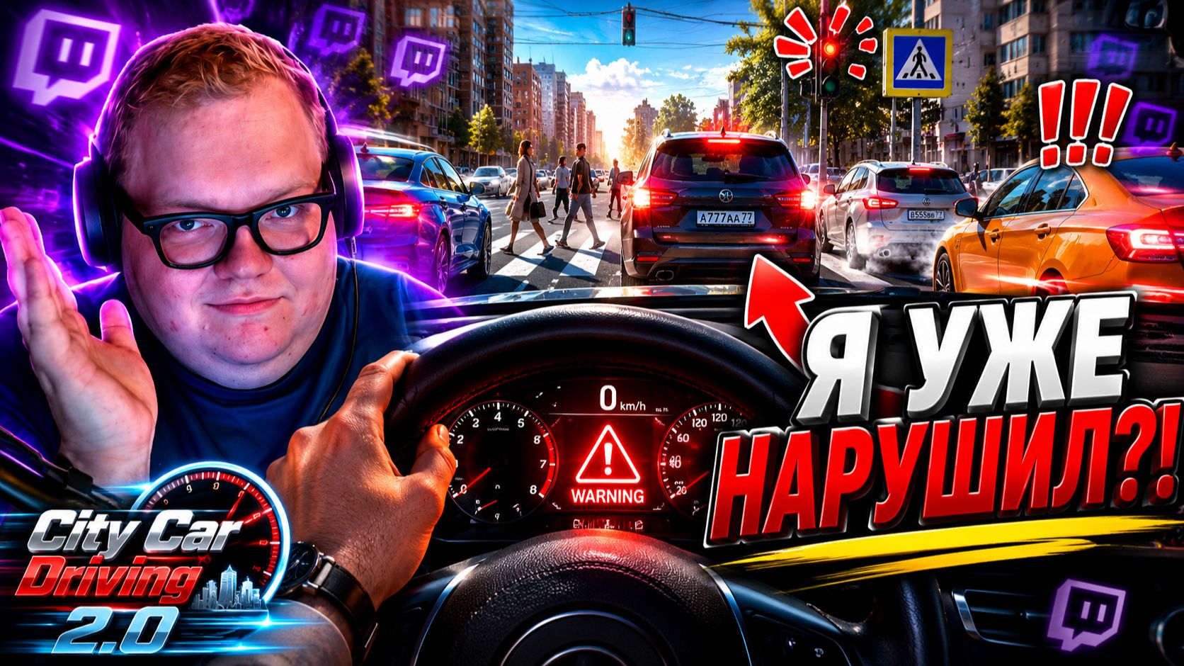T2x2 впервые играет в City Car Driving 2.0 — вождение пошло не по плану смотреть онлайн