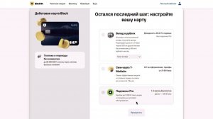 КАК ОФОРМИТЬ И ЗАКАЗАТЬ ДЕБЕТОВУЮ КАРТУ Т-БАНК? #дебетоваякарта #тбанк
