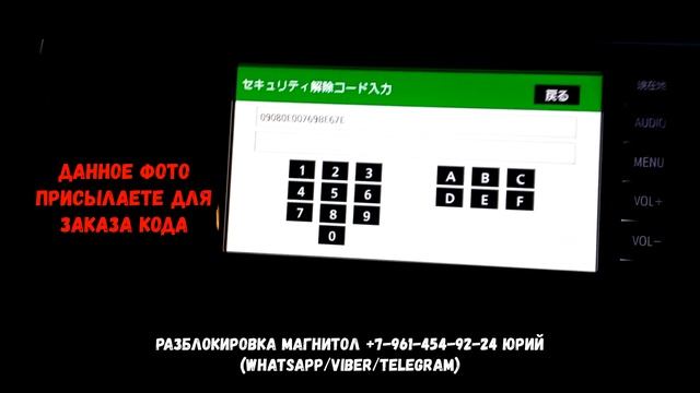 ERC код магнитолы Тойота Аква NSCN W68, как разблокировать магнитолу Toyota?