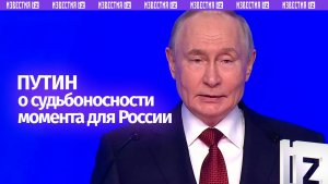 Съезд «Единой России» проходит в судьбоносное для России время, заявил Владимир Путин