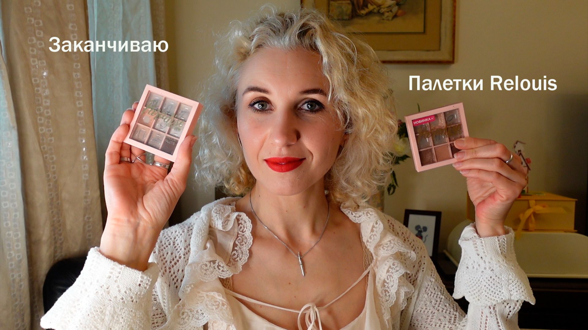 Pan That Palette/Прошло 4 месяца/Результаты/Лимитированные помады от бренда Relouis смотреть онлайн