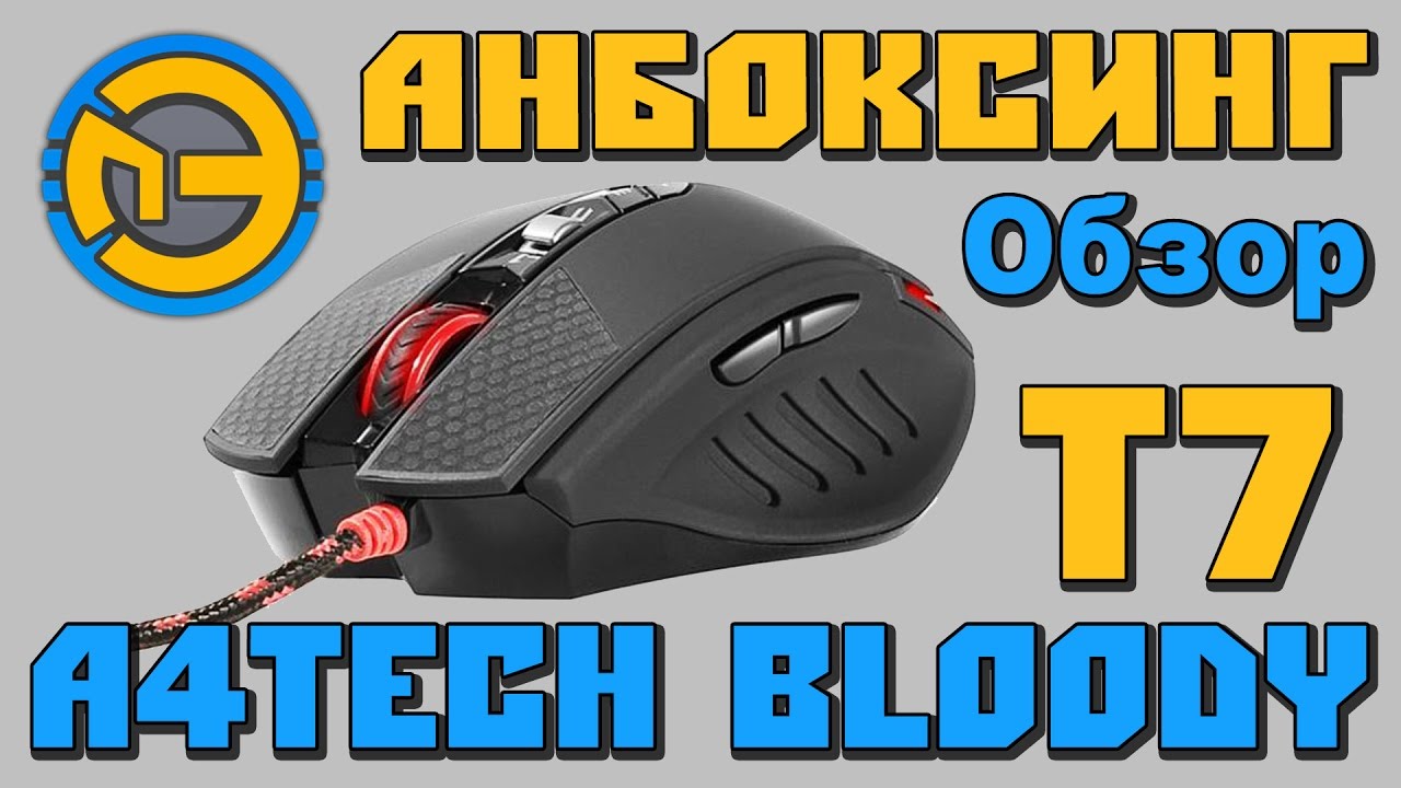 ✅ Игровая МЫШКА A4tech BLOODY Terminator T7 🎮 смотреть онлайн