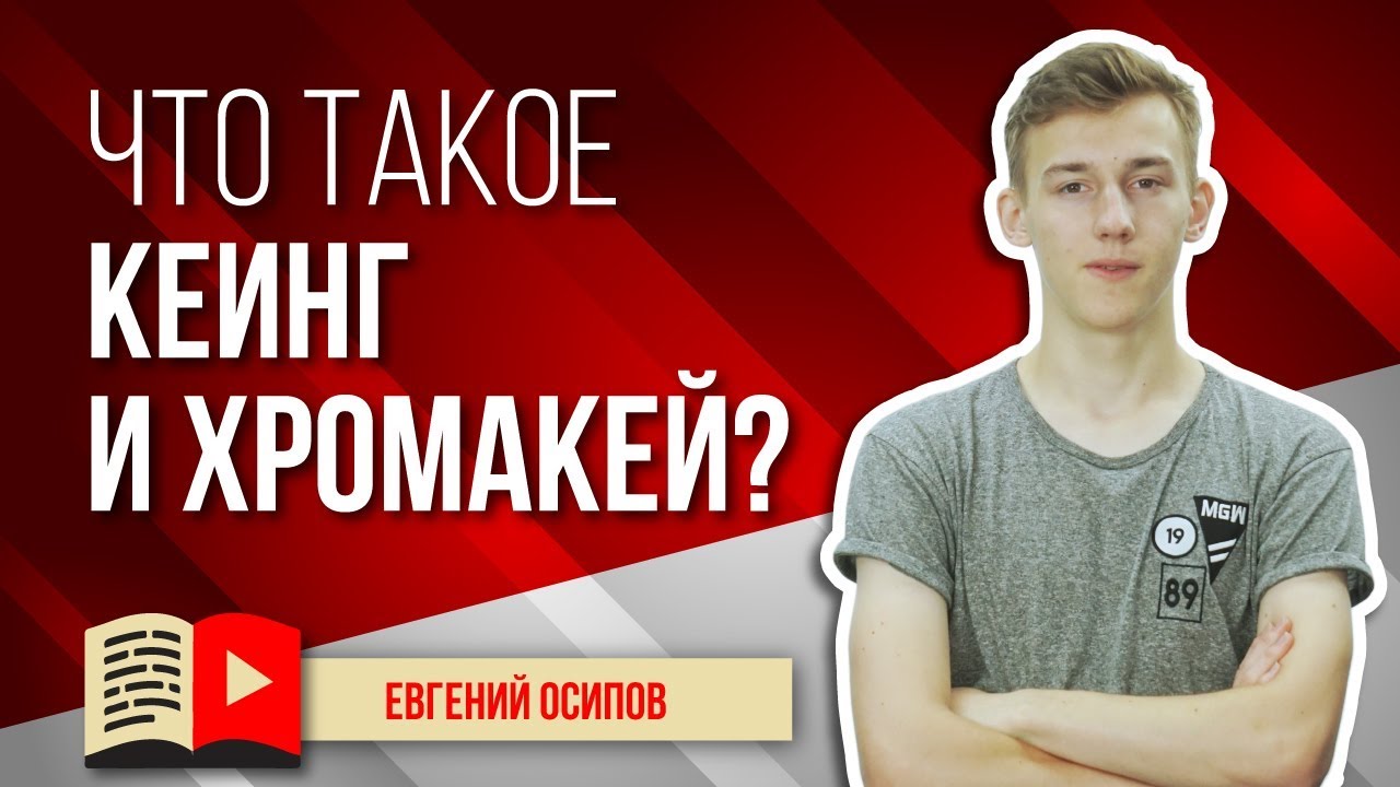 Что такое кеинг и хромакей? Разбираемся в основных понятиях видеосъёмки - хромакей и кеинг смотреть онлайн