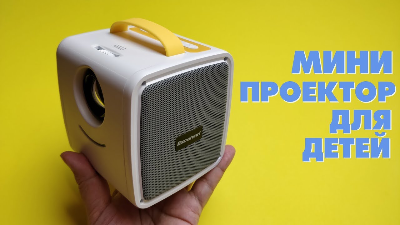ДЕТИ БЫЛИ В ШОКЕ! Обзор мини проектора EXCELVAN Q2. смотреть онлайн