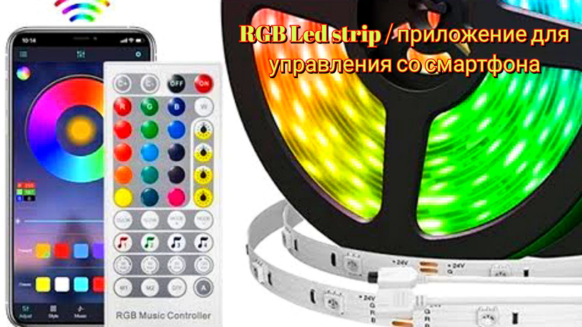 RGB Led strip / приложение для управления этим устройством со смартфона смотреть онлайн