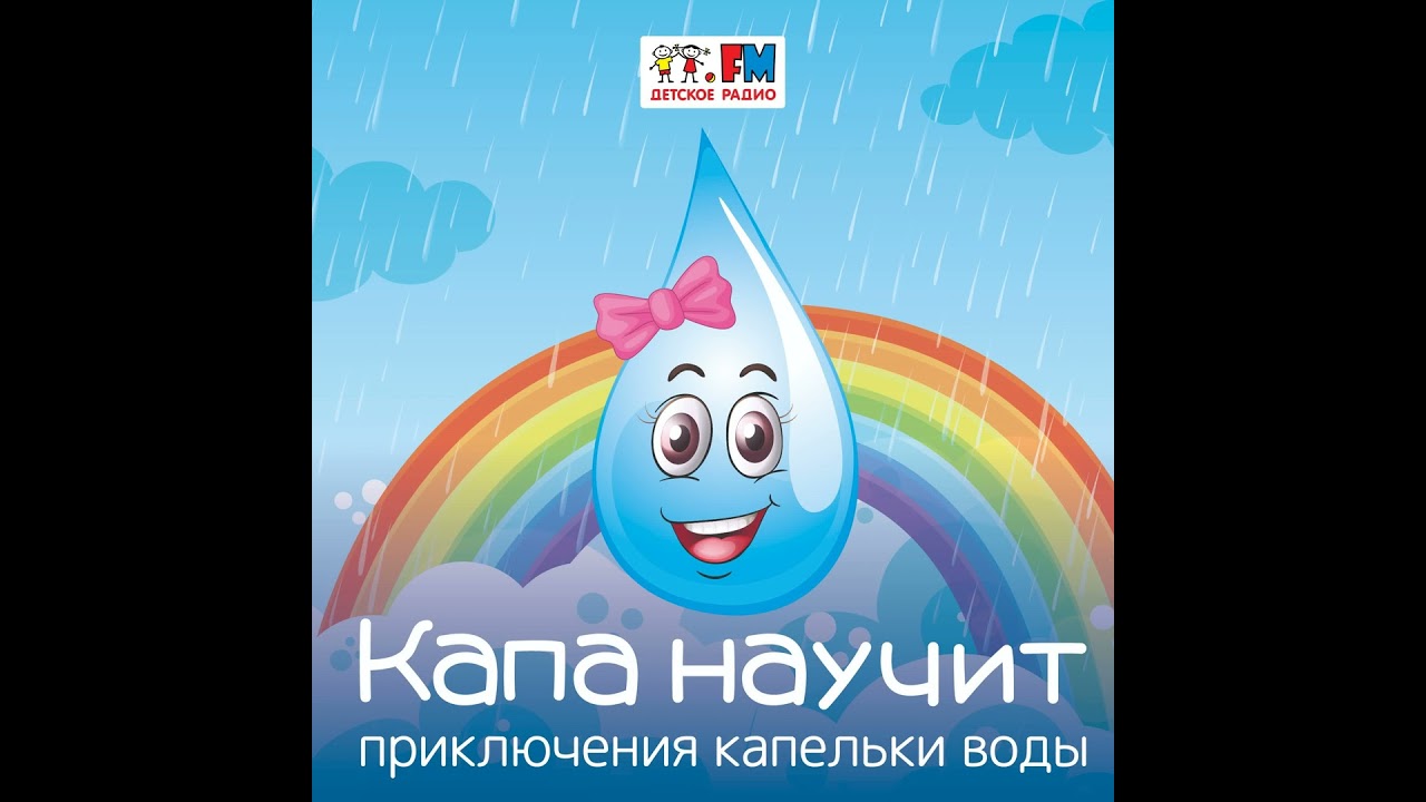 Капа научит: Как очистить воду от бактерий? смотреть онлайн