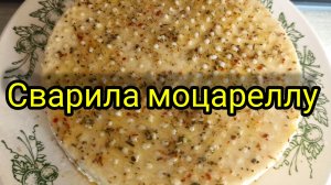 28-06-2026. моцарелла быстро и просто. жара и работа