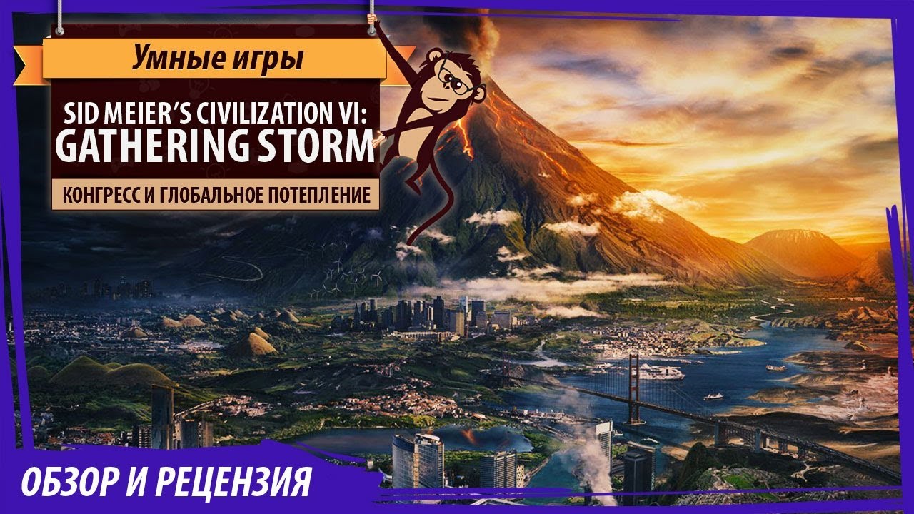 Sid Meier's Civilization VI: Gathering Storm. Обзор дополнения смотреть онлайн