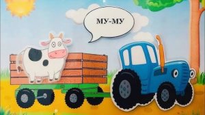 СИНИЙ ТРАКТОР 🚜🚜🚜 ЕДЕТ ВЕСЕЛО _НОВЫЕ СЕРИИ🚜🚜🚜