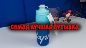 Моя любимая велосипедная бутылка Rapha с Aliexpress