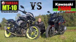 Сравнение Yamaha MT-10 vs Kawasaki Z1000 / обзор / Продал Каву?