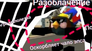 Жёсткое разоблачение  на помни 24k в чикен гане