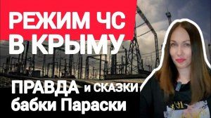 (Oksana Latynina)РЕЖИМ ЧС В КРЫМУ