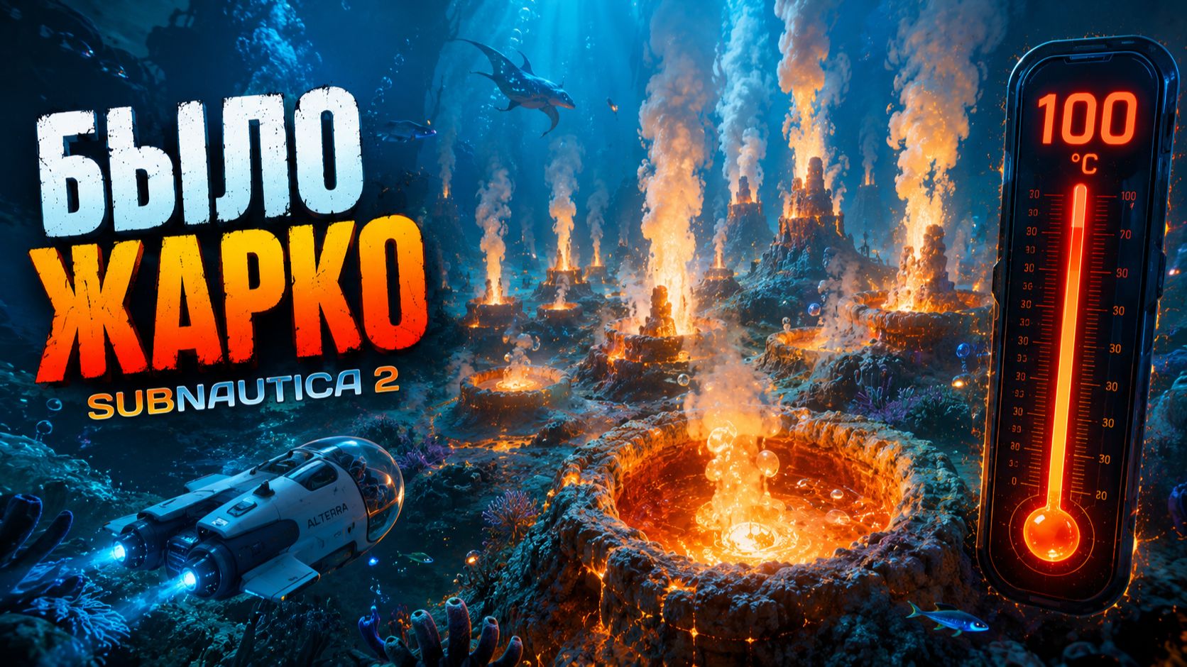 ЖАРКИЙ БИОМ ► Subnautica 2 #8