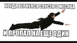 Я вернулся