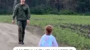Трогательная встреча папы-героя и дочки спустя 8 месяцев разлуки!

❤️ — милота