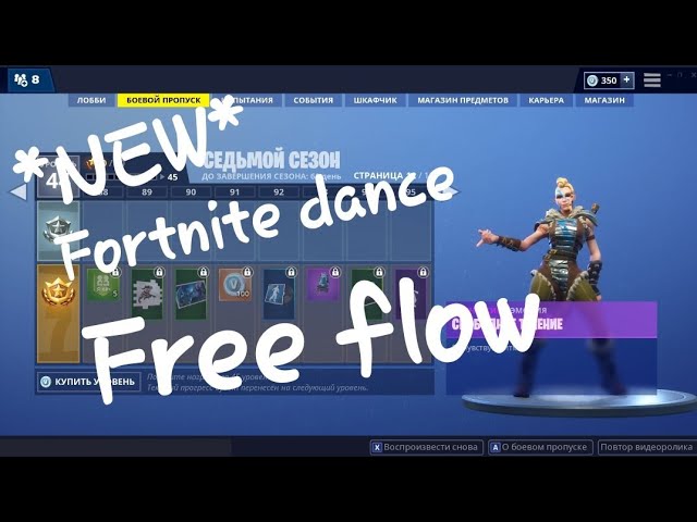 Fortnite dance "Free Flow" / Fortnite танец "Свободное течение" смотреть онлайн