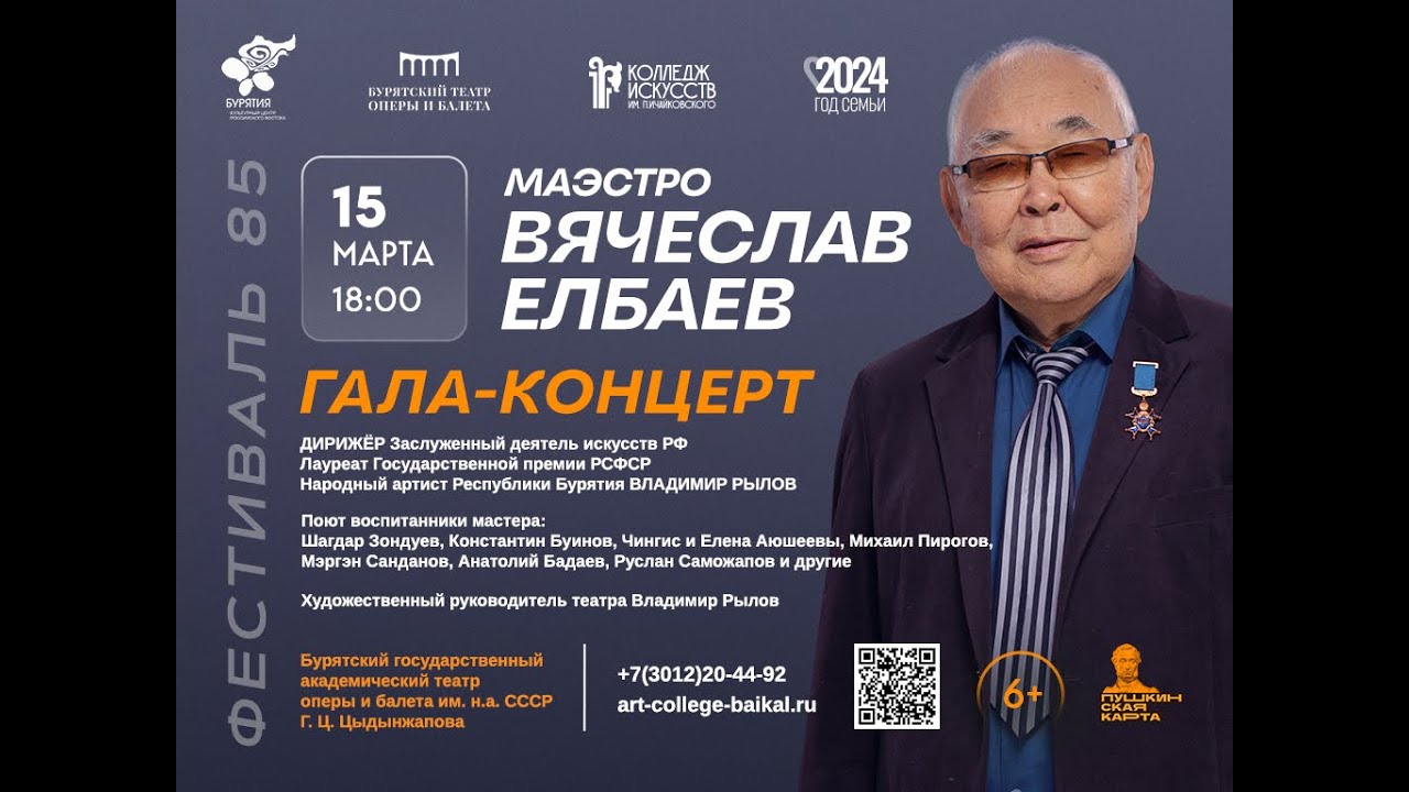 Гала-концерт фестиваля «Маэстро ЕЛБАЕВ» смотреть онлайн