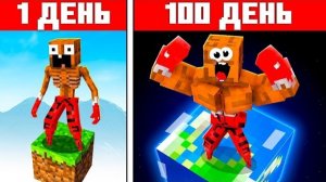 КАЧАЙСЯ ИЛИ ПРОИГРАЕШЬ! ОТ СЛАБАКА ДО ГИГАНТА! МАЙНКРАФТ [Владус]