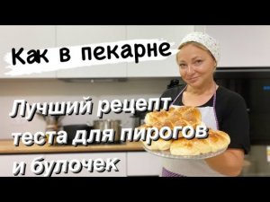 #влог Лучшее ТЕСТО для БУЛОЧЕК и ПИРОГОВ. Дрожжевое тесто без ЯИЦ.  МОТИВАЦИЯ на УБОРКУ и ГОТОВКУ.