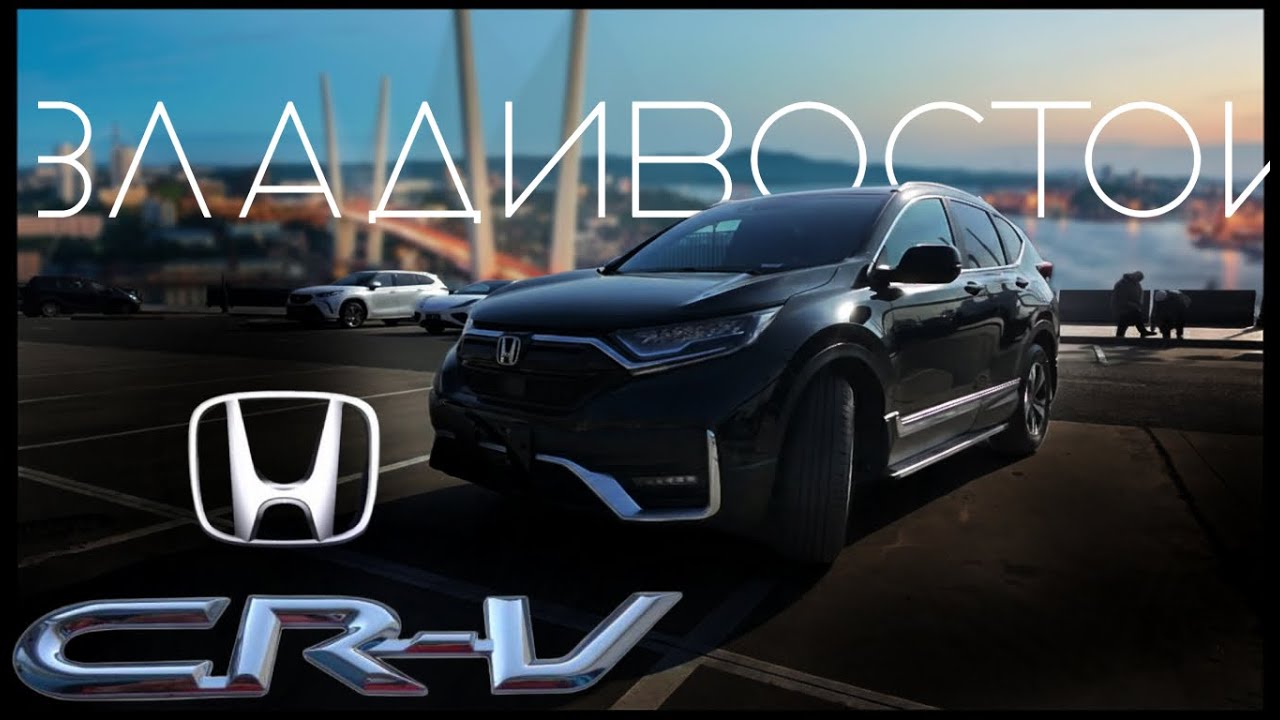 Обзор на Honda CR-V из Китая с Компанией ПрайдКар