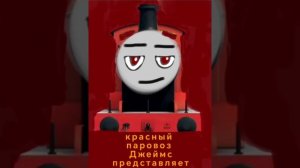 арт для красного паровоза Джеймса (наверное он будет монтировать видео)