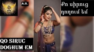 Քո սիրուց դողում եմ - Qo siruc doghum em   ( BMS ARMENIAN MUSIC )_HD.mp4