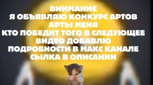 🤯ВНИМАНИЕ!ОБЪЯВЛЯЮ КОНКУРС АРТОВ, АРТЫ МЕНЯ!🥳


#арты #чикен Ган #внимание #объявление