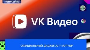 Официальный диджитал-партнер Премии МУЗ-ТВ'26. Движение