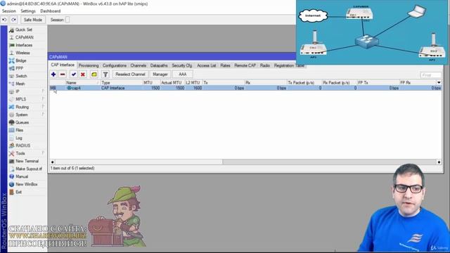 1. Соединение всех CAP с CAPsMAN смотреть онлайн
