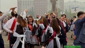 ПОСЛЕДНИЙ ШКОЛЬНЫЙ ВАЛЬС.