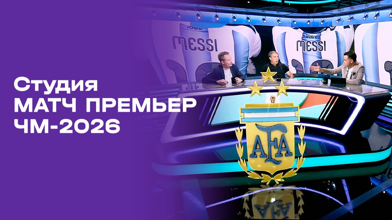 Чемпионат мира-2026. Выпуск 8. Студия МАТЧ ПРЕМЬЕР от 28.06.2026 смотреть онлайн