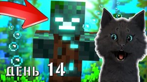 Minecraft Супер Кот ЗОМБИ РУСАЛКА 🐱 ВЫЖИВАНИЕ 100  ДЕНЬ 14 #388