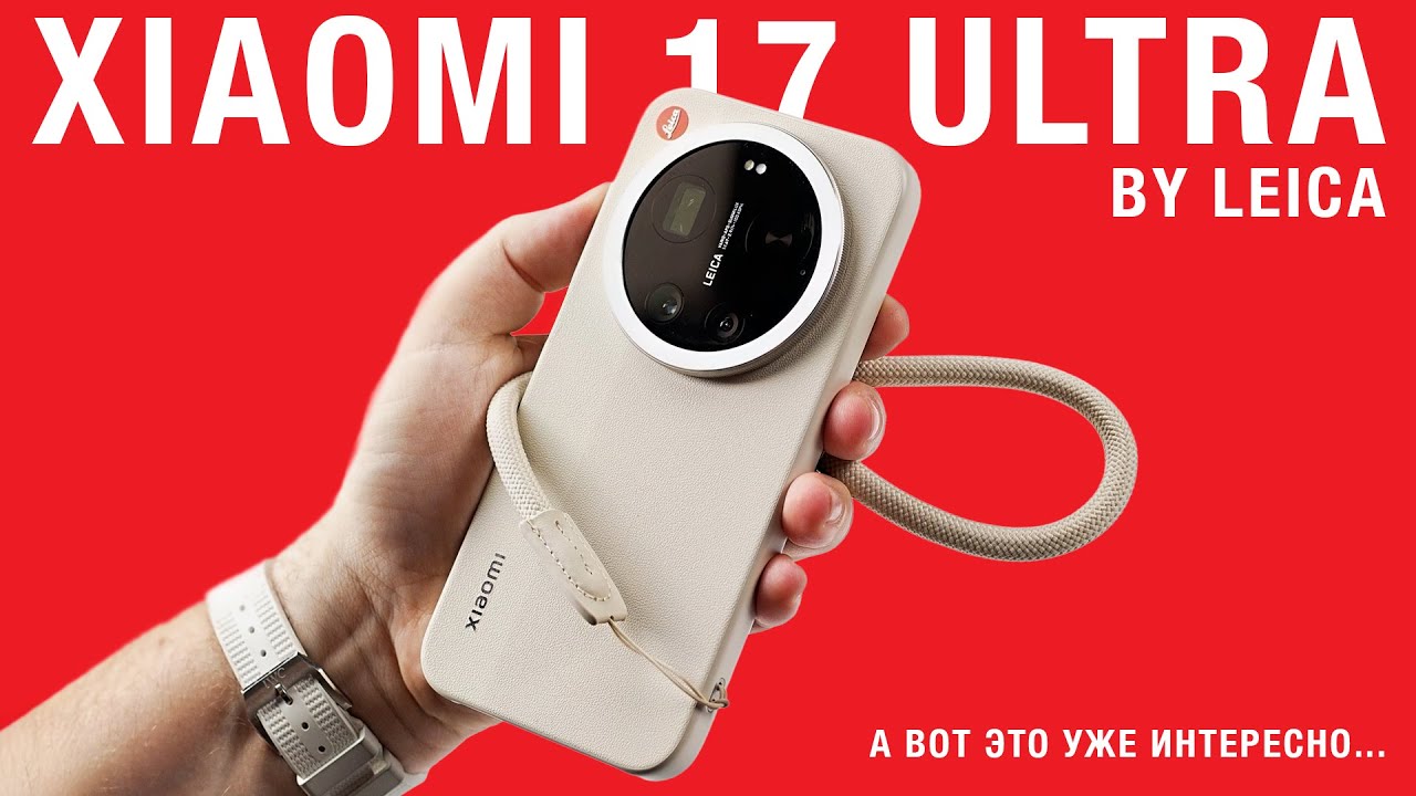 Распаковка XIAOMI 17 ULTRA BY LEICA - а вот это уже интересно китайцы делают! смотреть онлайн