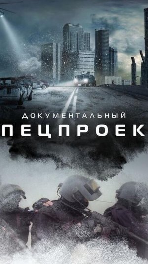 Документальный спецпроект — Главные пророчества о Третьей мировой: от древних текстов