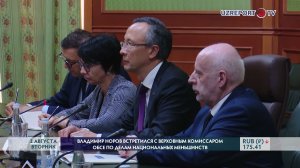 Владимир Норов встретился с Верховным комиссаром обсе по делам национальных меньшинств