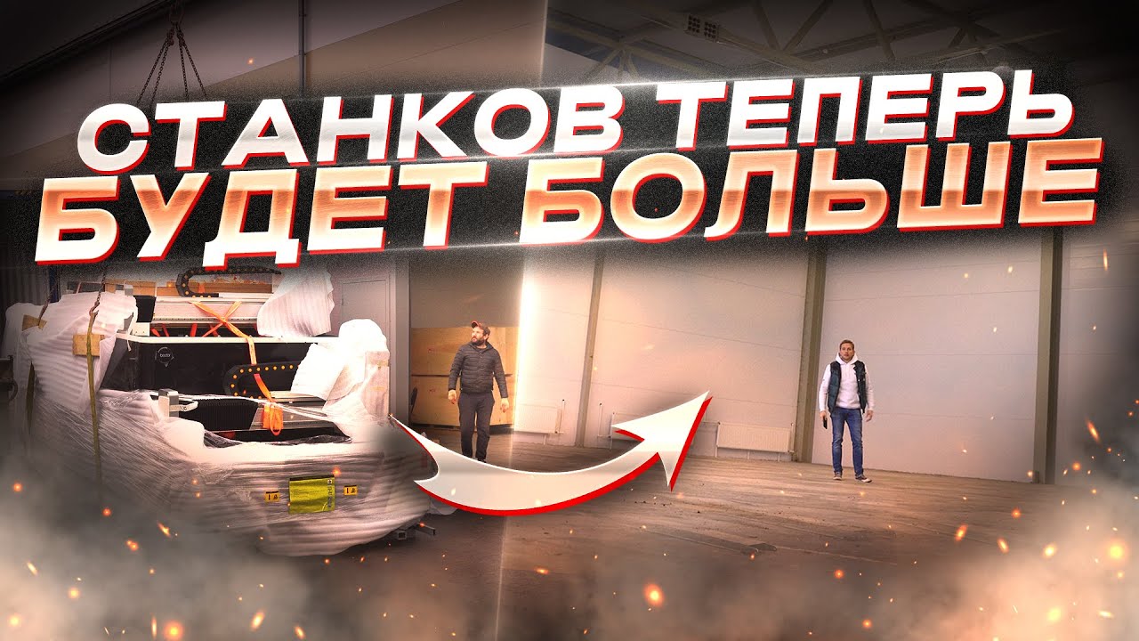 Разгрузка металлорезов BODOR🚛Переезд ALLREADY на НОВЫЙ склад смотреть онлайн