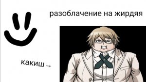 Разоблачение на Артёма