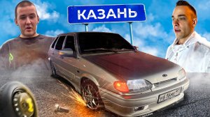 1000км на ВАЗ 2114! ПОЕЗДКА в КАЗАНЬ