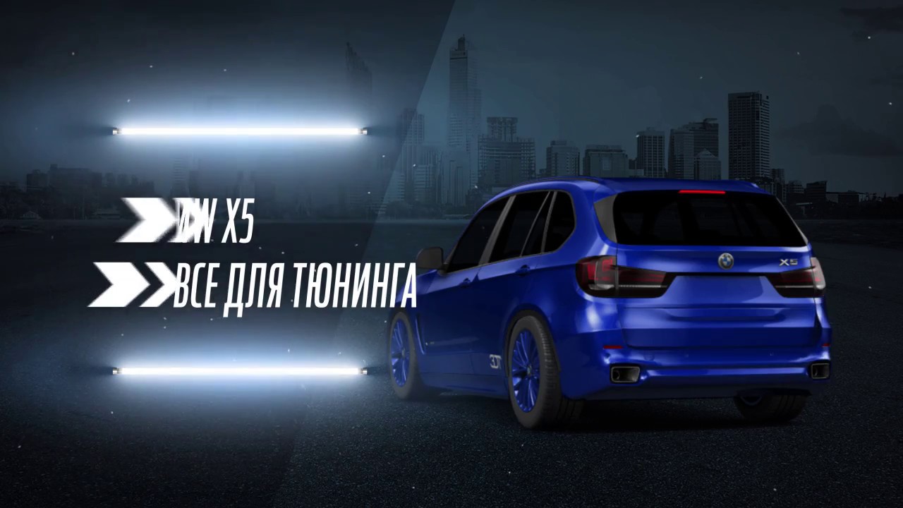 AUTONEW16 BMW X5 - тюнинг и аксессуары с доставкой по России. смотреть онлайн