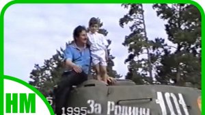 Назад в прошлое. 1995 год. Хроника нашей семьи. Избранное. Военный городок Чита-46.
