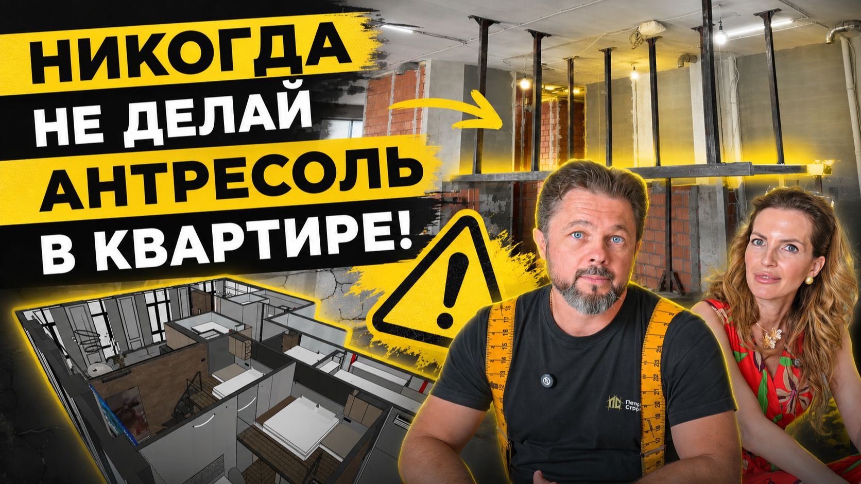 НИКОГДА не делай АНТРЕСОЛЬ в квартире, пока не посмотришь это видео! #ремонтновостройки #пентхаус