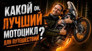 Yamaha Tenere 660: лучший мотоцикл для путешествий или компромисс?